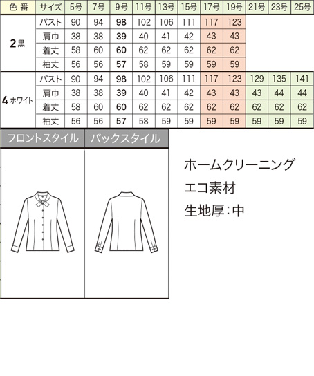 【2色】長袖ブラウス(リボン風襟/~25号あり) サイズ詳細