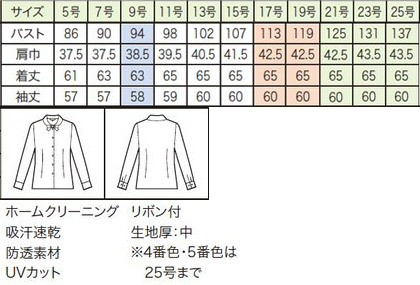 【3色】長袖ブラウス(リボン付き/~25号あり) サイズ詳細