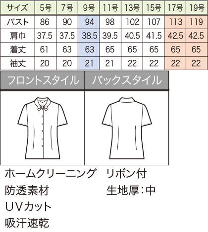 【3色】半袖ブラウス(リボン付・透け防止・UVカット・吸湿) サイズ詳細