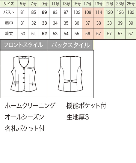 ベスト(プリンセスチェック) サイズ詳細