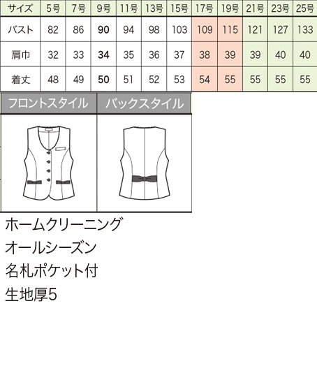 【2色】ベスト(グレイスフル) サイズ詳細