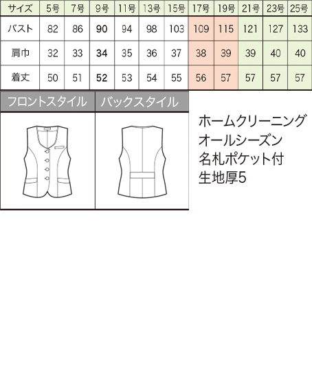 ベスト(ハピネスチェック/~25号あり) サイズ詳細