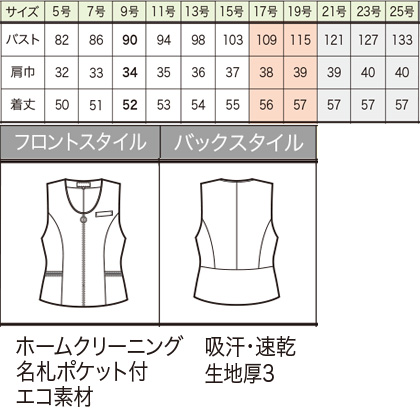 ファスナーベスト(enjoie FOR more Trees対応商品) サイズ詳細