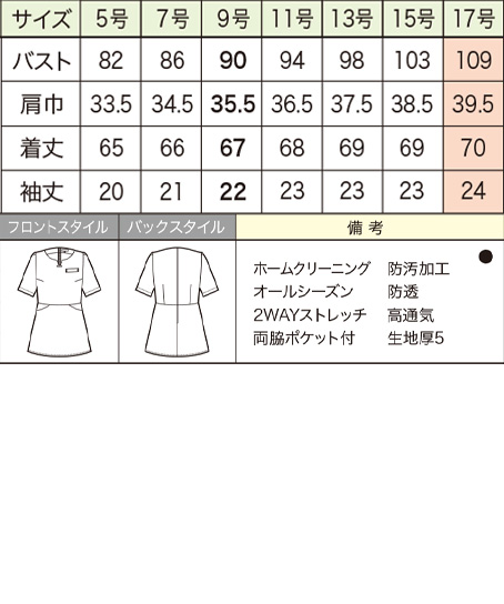 【LA BEAUTE】チュニック(クラッシースタイル) サイズ詳細