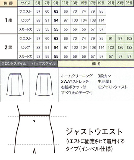 【2色】すらっとマーメイドスカート(春夏用/~25号あり) サイズ詳細