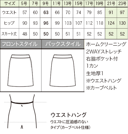ふんわりフレアスカート(春夏用) サイズ詳細
