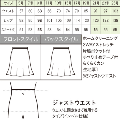 エレガントフレアースカート サイズ詳細