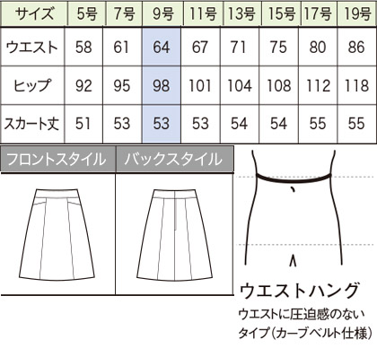 【全2色】Aラインスカート(春夏用) サイズ詳細