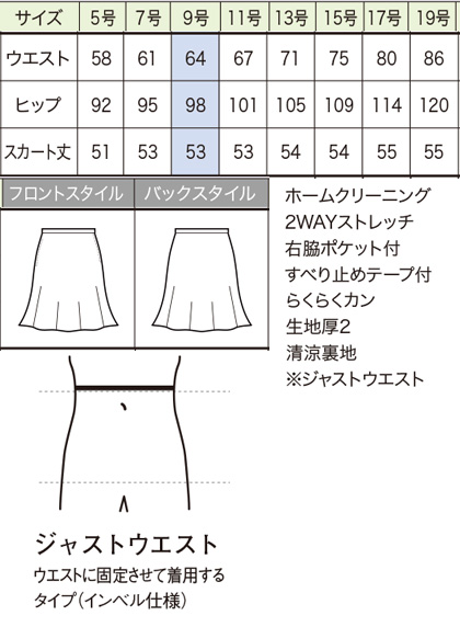 フレアースカート(ファインカルゼ) サイズ詳細