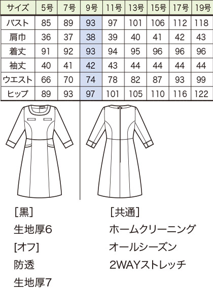 【2色】七分袖ワンピース(ニット素材) サイズ詳細