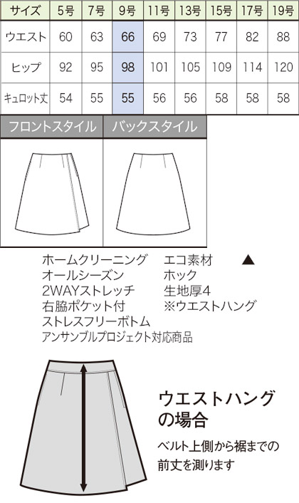 【ストレスフリーボトム】ラップキュロット サイズ詳細
