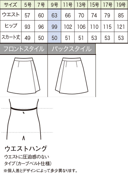 【2色】てきぱきキュロット(春夏用) サイズ詳細