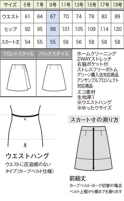 【2色】ストレスフリーラップキュロット(アンサンブルプロジェクト対応商品) サイズ詳細