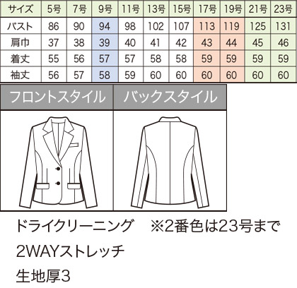 【全2色】ジャケット(トリクシオンサージ) サイズ詳細