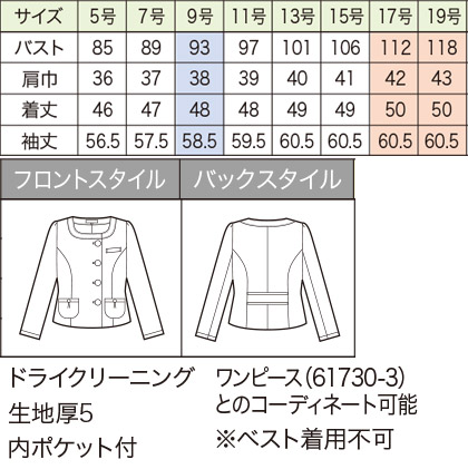 ノーカラージャケット(アクアブルーシリーズ) サイズ詳細