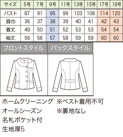 ソフトジャケット(ハピネスシリーズ) サイズ詳細