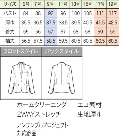 【3色】ジャケット(ソフトエコニット)(アンサンブルプロジェクト対応商品) サイズ詳細