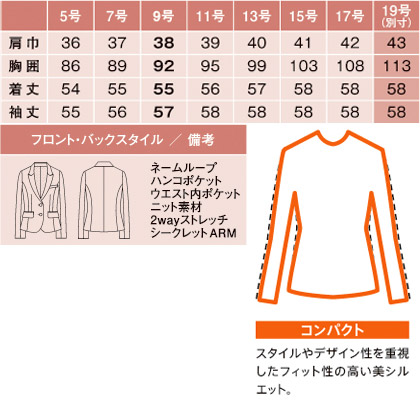 ジャケット(ストライプ・Air fit Suits Ⅱ) サイズ詳細