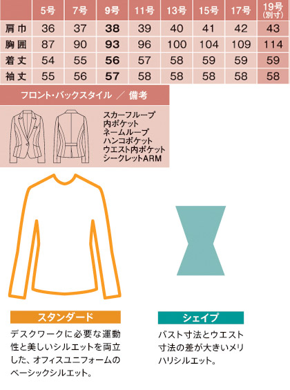 【全2色】ジャケット(美スラッとSuits) サイズ詳細