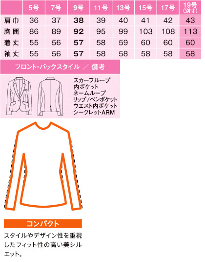 ジャケット サイズ詳細