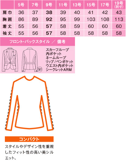 美スラッと ジャケット サイズ詳細