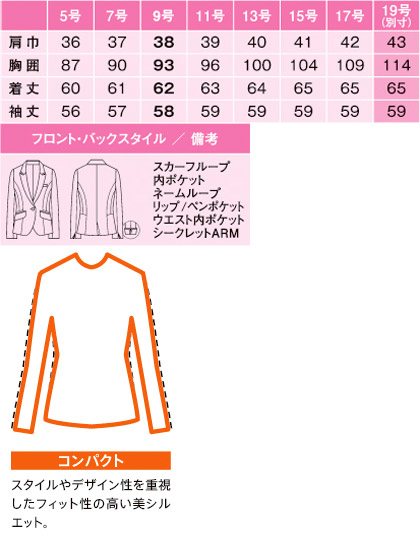 ロングジャケット(美スラッと) サイズ詳細