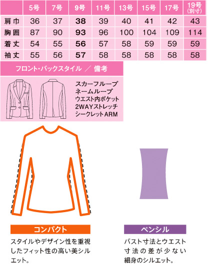 【3色】ジャケット(ノンストレスシリーズ) サイズ詳細