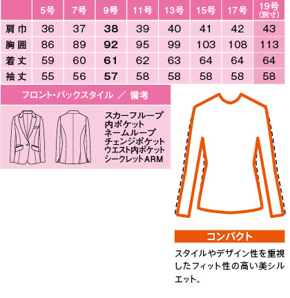 ジャケット(グレース ベネ ストライプ)抗菌防臭 サイズ詳細