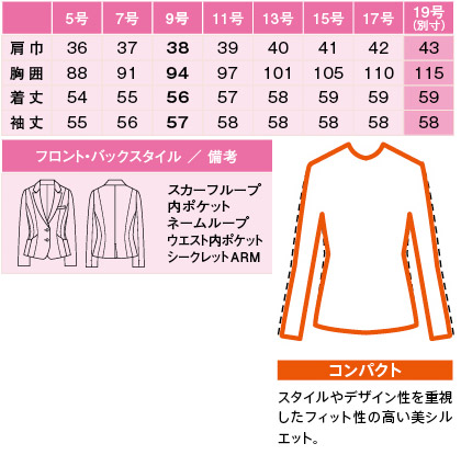 【2色】ジャケット(美スラッとSuits Pure) サイズ詳細