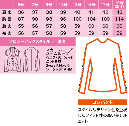 【全2色】ジャケット(ストレッチニットカルゼ) サイズ詳細