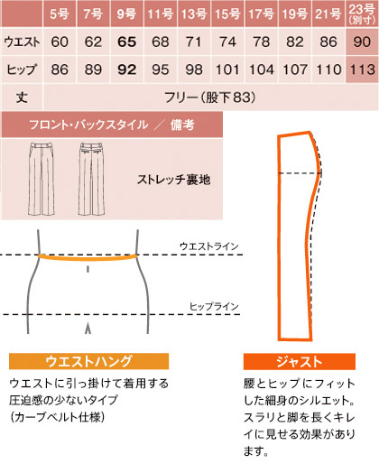 【2色】パンツ(美スラッとSuits) サイズ詳細