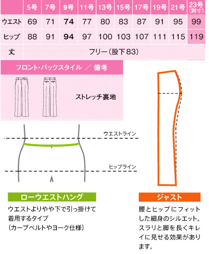 【2色】フレアストレートパンツ(美スラッとSuits2) サイズ詳細