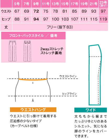 【3色】フレアストレートパンツ(ノンストレスシリーズ) サイズ詳細