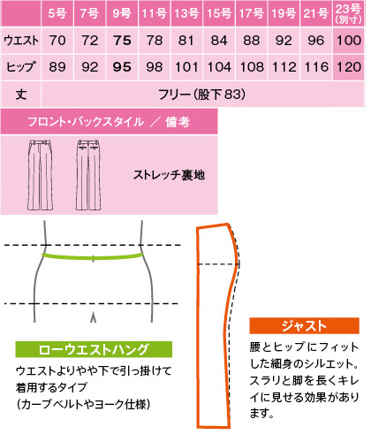 【2色】フレアストレートパンツ(美スラッとSuits Pure) サイズ詳細