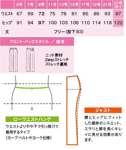 【2色】フレアストレートパンツ(ストレッチニットカルゼ) サイズ詳細