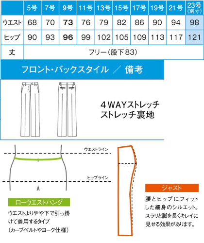 【3色】フレアストレートパンツ(HIGH STRETCH SUITS) サイズ詳細