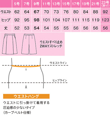 【3色】キュロット(ノンストレスシリーズ) サイズ詳細