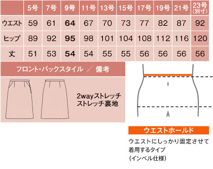 Aラインスカート サイズ詳細