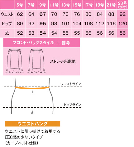 マーメイドスカート サイズ詳細