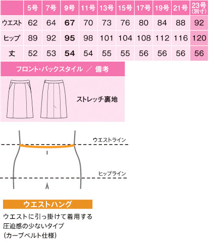 セミタイトスカート(美スラッと) サイズ詳細