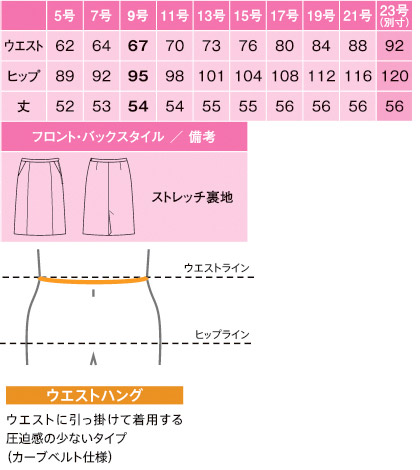 【2色】セミタイトスカート(カメリアツイード) サイズ詳細