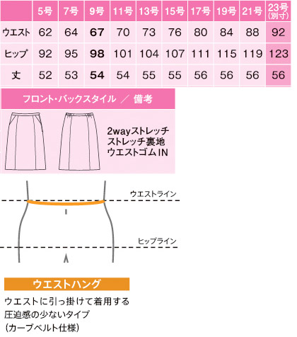 【2色】Aラインスカート(Airswing suits 1Story) サイズ詳細
