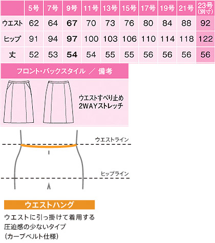 【3色】Aラインスカート(ノンストレスシリーズ) サイズ詳細