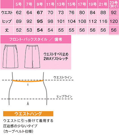 【3色】セミタイトスカート(ノンストレスシリーズ) サイズ詳細
