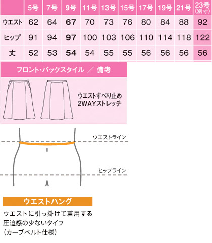 【3色】フレアスカート(ノンストレスシリーズ) サイズ詳細