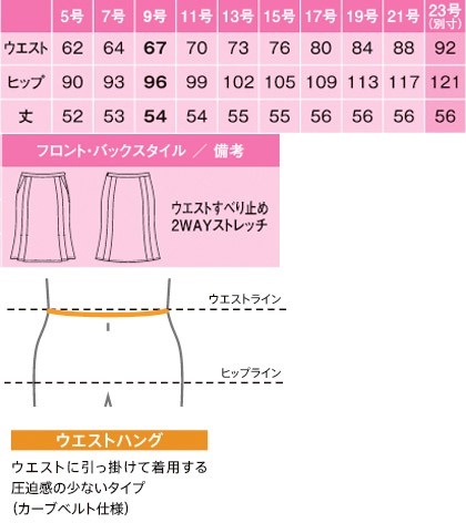 【3色】マーメイドラインスカート(ノンストレスシリーズ) サイズ詳細
