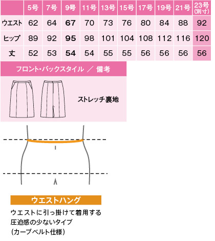 セミタイトスカート(グレース ベネ ストライプ)抗菌防臭 サイズ詳細