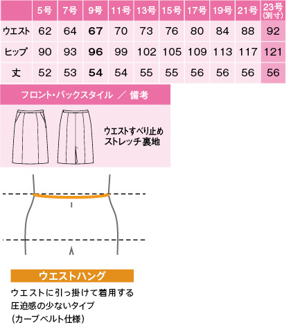 【2色】セミタイトスカート(美スラッとSuits Pure) サイズ詳細