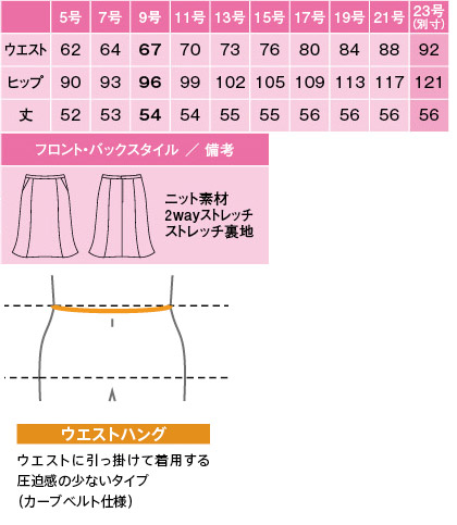 【2色】マーメイドスカート(ストレッチニットカルゼ) サイズ詳細