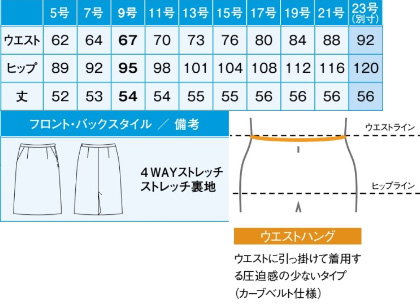 【3色】セミタイトスカート(HIGH STRETCH SUITS) サイズ詳細